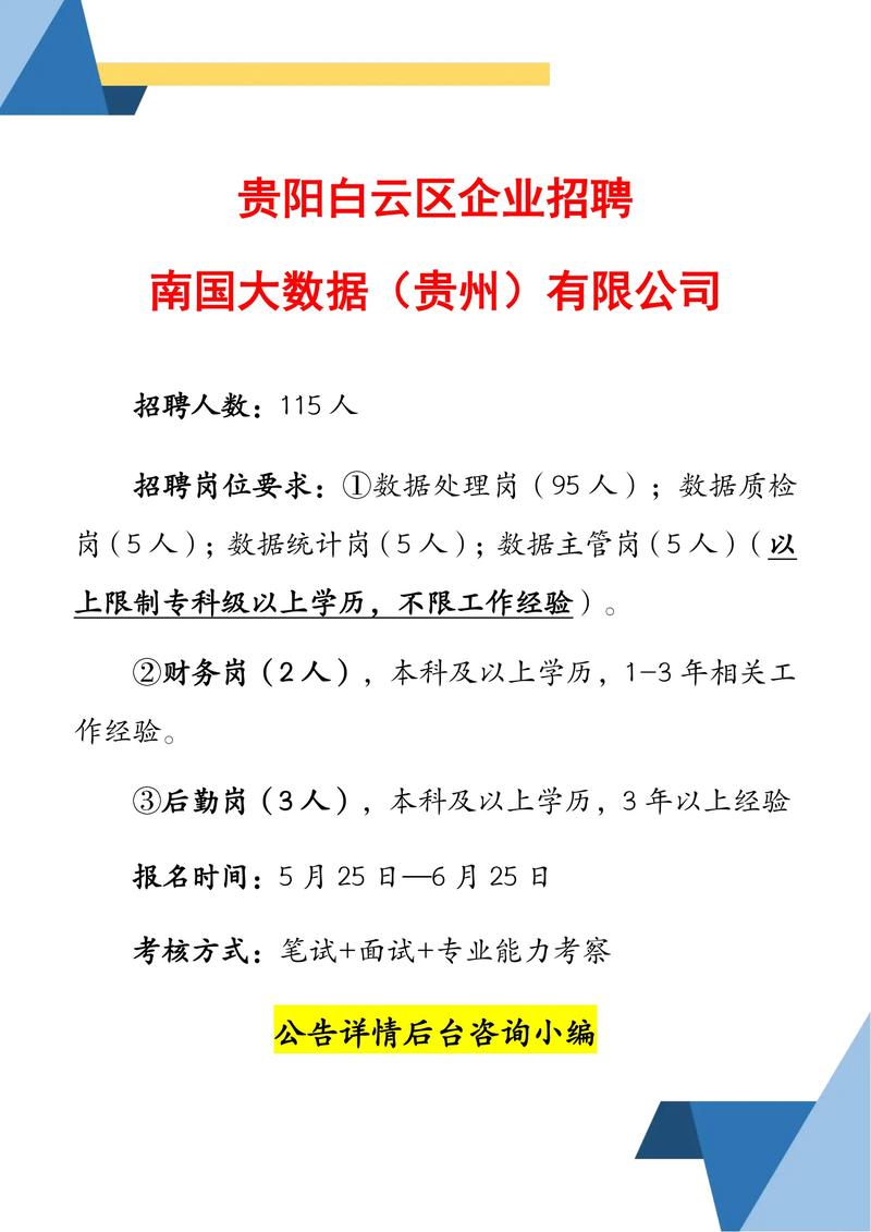 白云区最新招聘有哪些岗位？-图1