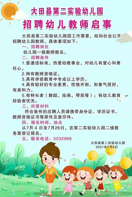 北京幼儿园招聘有哪些最新信息？-图1