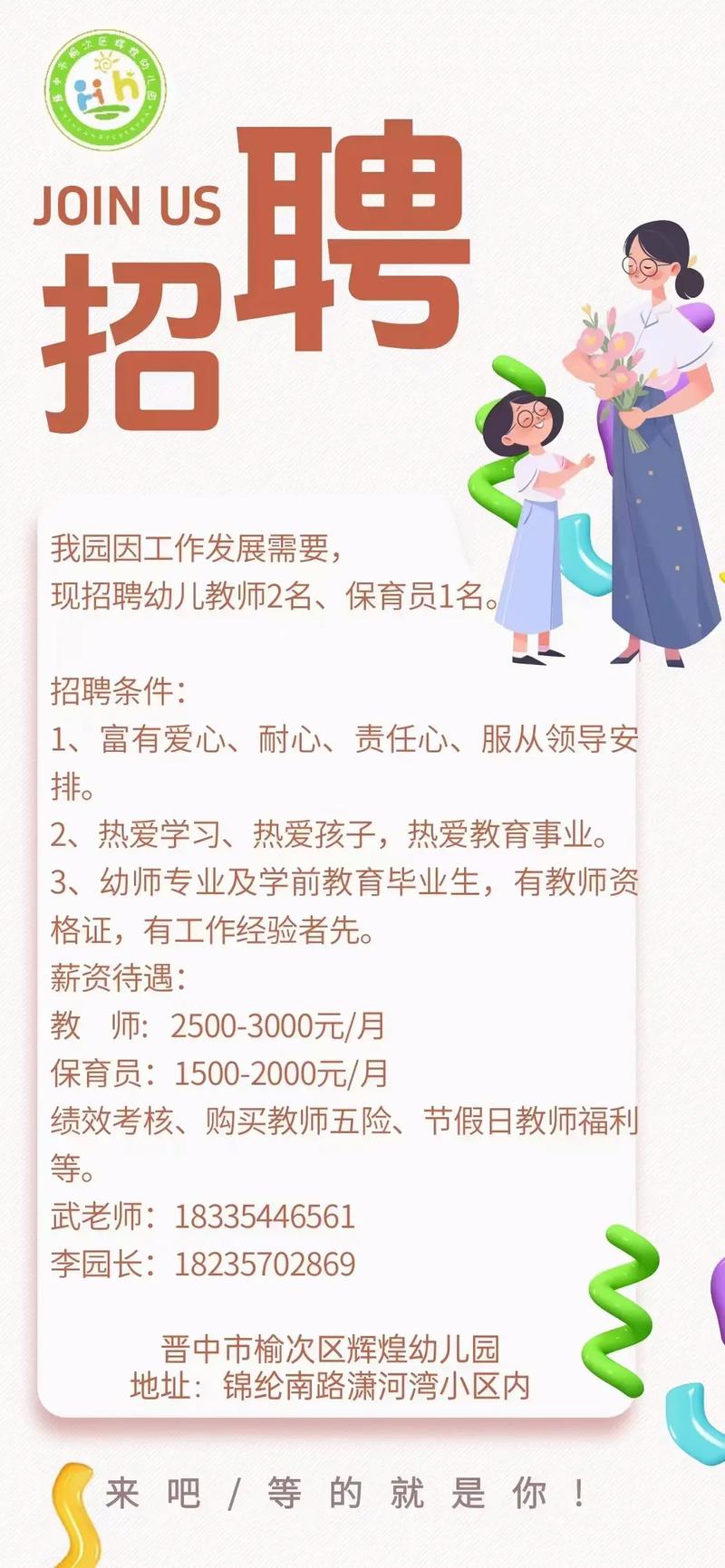 北京幼儿园招聘有哪些最新信息？-图2