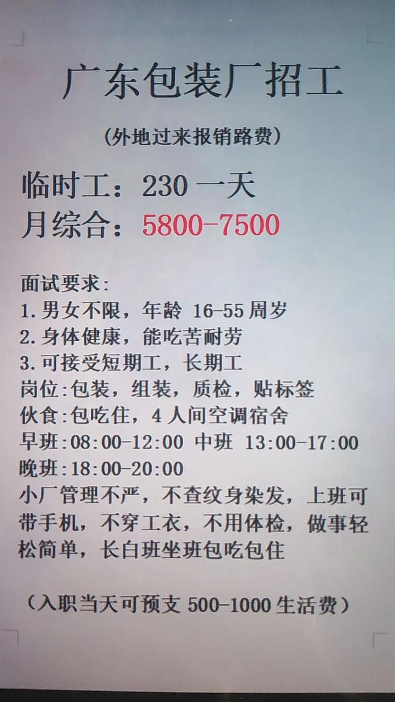 温州工厂普工招聘,薪资待遇怎么样?-图2 温州工厂普工招聘,薪资待遇怎么样?-图2