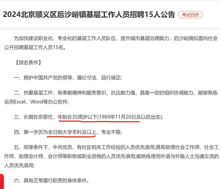 顺义幼儿园招聘,有哪些岗位要求?-图2 顺义幼儿园招聘,有哪些岗位要求?-图2