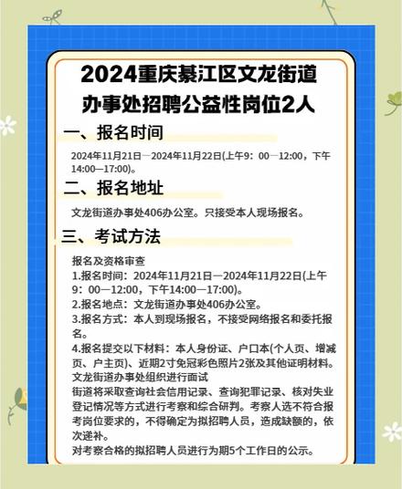 綦江招聘有哪些岗位?待遇如何?-图1 綦江招聘有哪些岗位?待遇如何?-图1