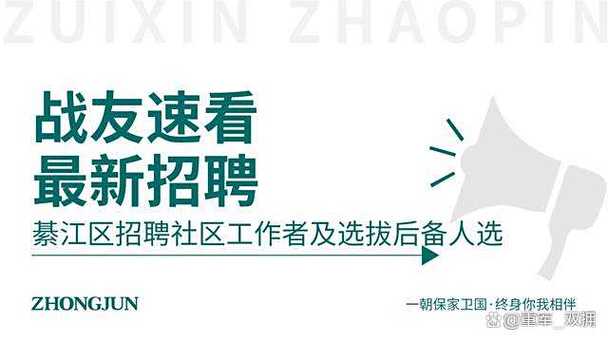 綦江招聘有哪些岗位?待遇如何?-图3 綦江招聘有哪些岗位?待遇如何?-图3