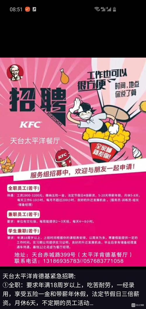 KFC兼职招聘,有何要求或待遇?-图1 KFC兼职招聘,有何要求或待遇?-图1