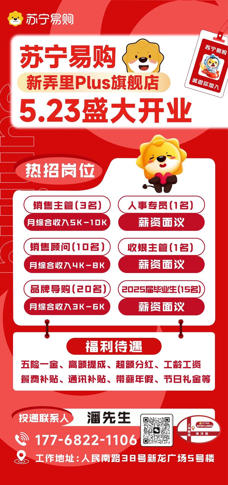 苏宁易购招聘哪些岗位?薪资待遇如何?-图1 苏宁易购招聘哪些岗位?薪资待遇如何?-图1