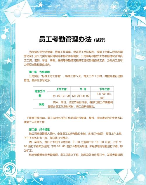 大公司高管考勤如何定？制度还是弹性？-图1