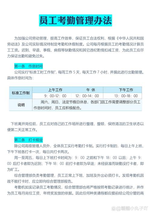 大公司高管考勤如何定？制度还是弹性？-图2