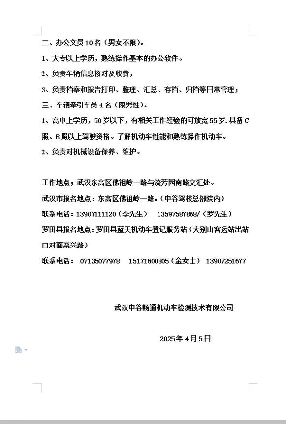 车辆检测站招聘,具体岗位有哪些要求?-图1 车辆检测站招聘,具体岗位有哪些要求?-图1
