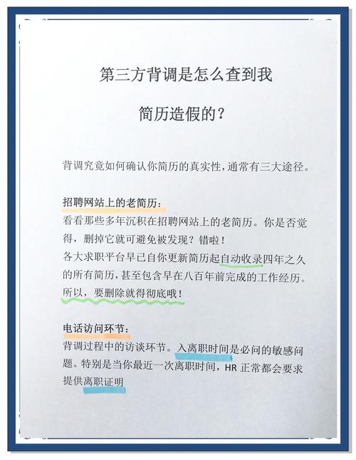 背调会找前公司HR核实吗?-图1 背调会找前公司HR核实吗?-图1