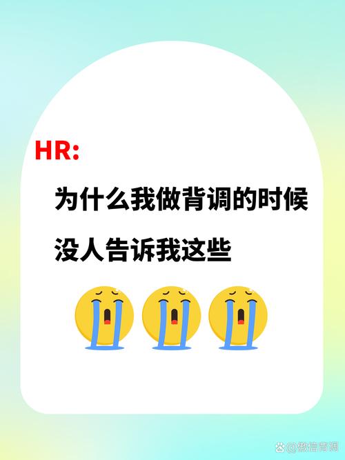 背调会找前公司HR核实吗?-图2 背调会找前公司HR核实吗?-图2