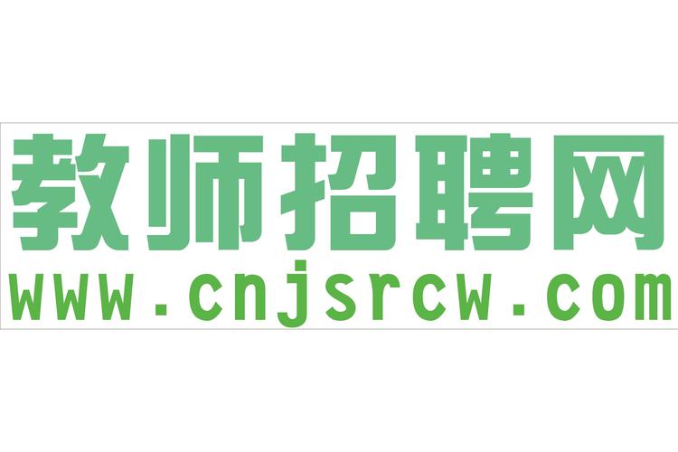 永安教师招聘何时开始?有何条件?-图3 永安教师招聘何时开始?有何条件?-图3