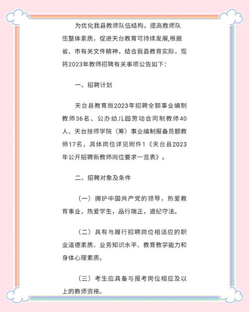 天台教师招聘何时开始?有何要求?-图1 天台教师招聘何时开始?有何要求?-图1