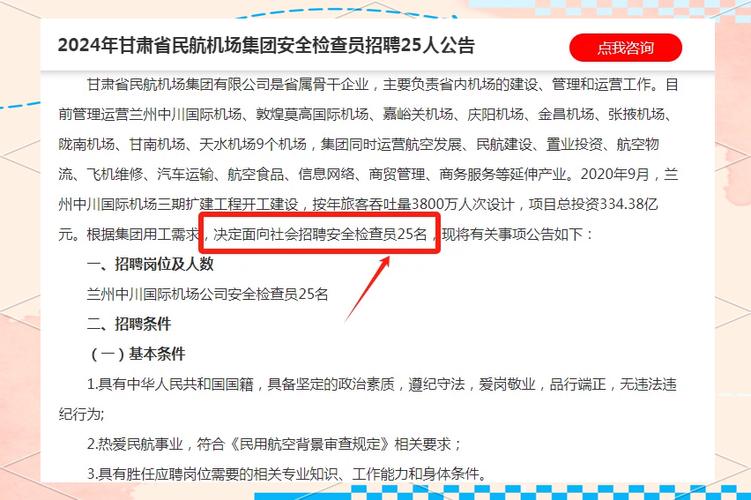 西部机场招聘-图3 西部机场招聘-图3