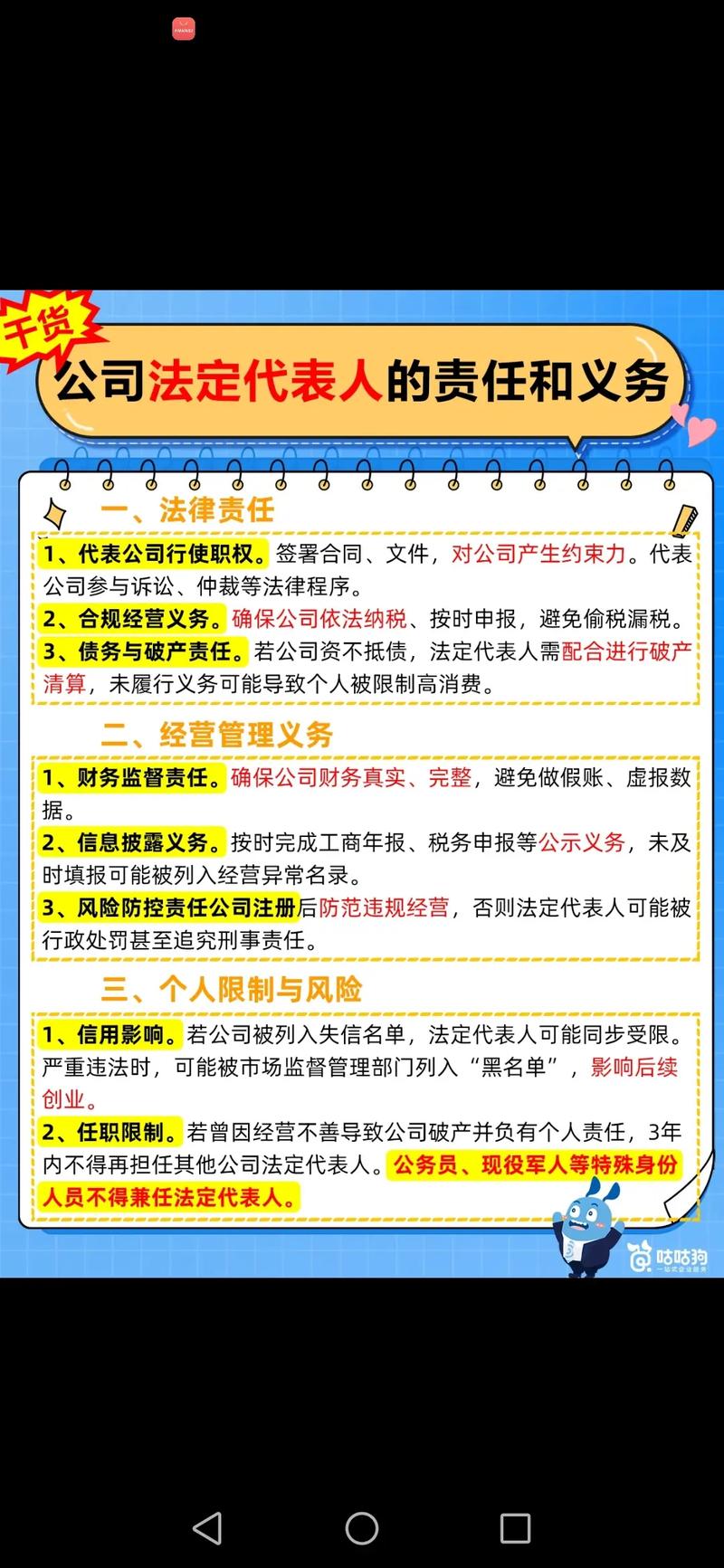 公司为何让员工当法人？风险何在？-图2