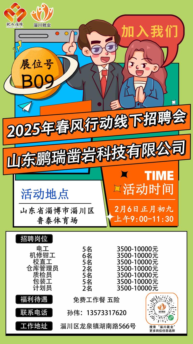 淄川区最新招聘信息有哪些岗位？-图2