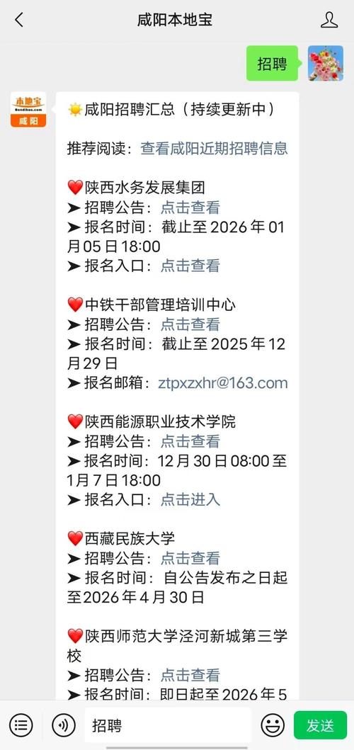 咸阳工作招聘信息-图2