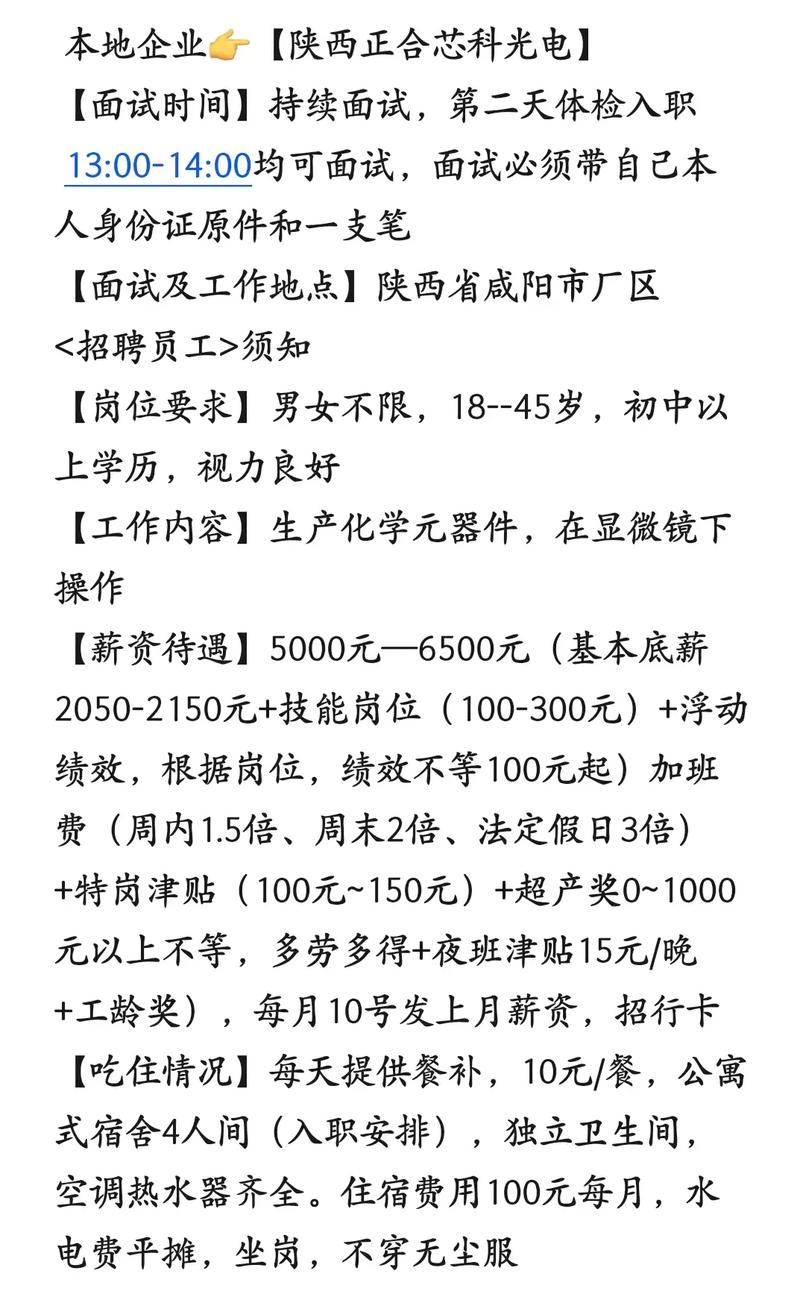 咸阳工作招聘信息-图3