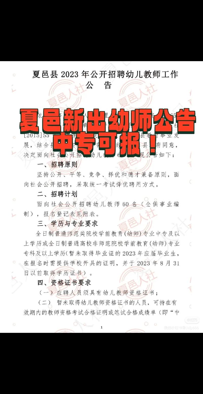 夏邑最新招聘有哪些岗位？-图3