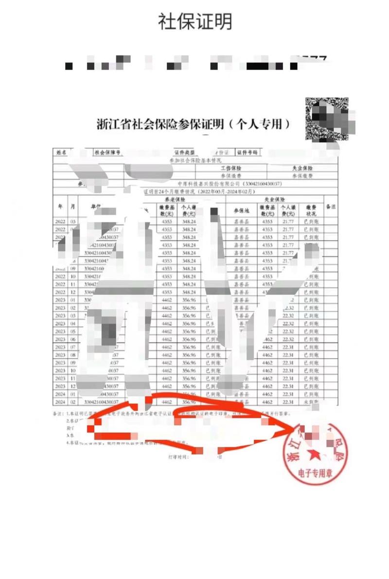社保证明上会显示公司名称吗？-图2
