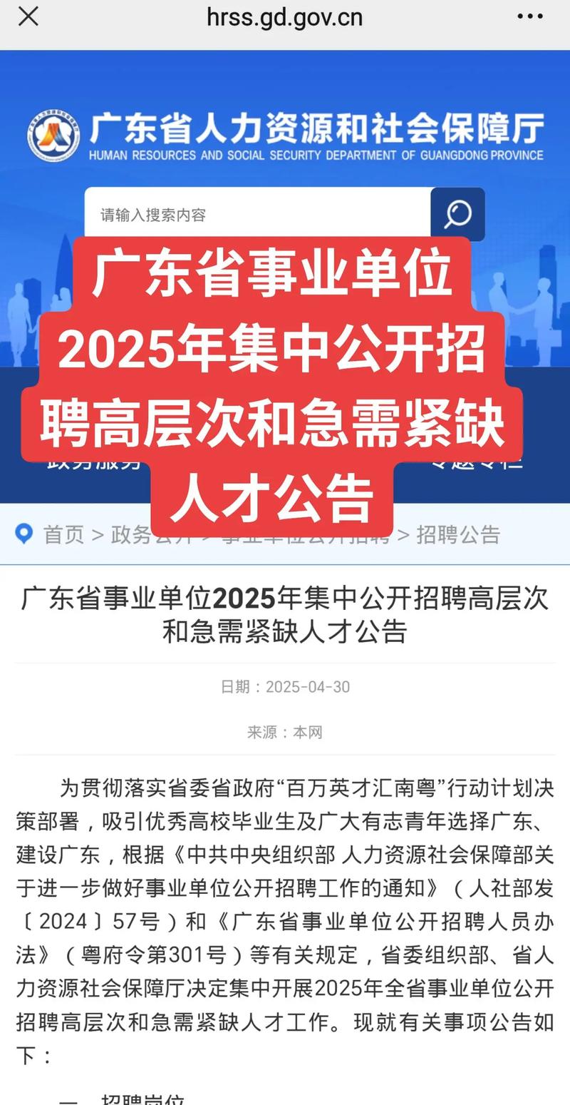 2025事业单位招聘何时启动?-图3 2025事业单位招聘何时启动?-图3