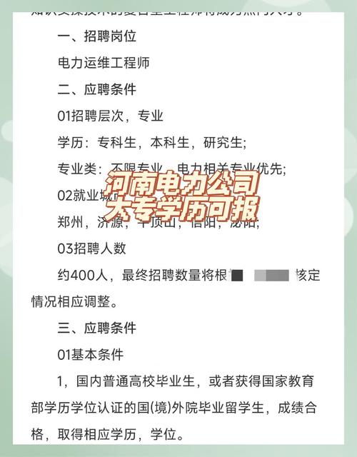 省电力公司招聘,条件是什么?-图1 省电力公司招聘,条件是什么?-图1