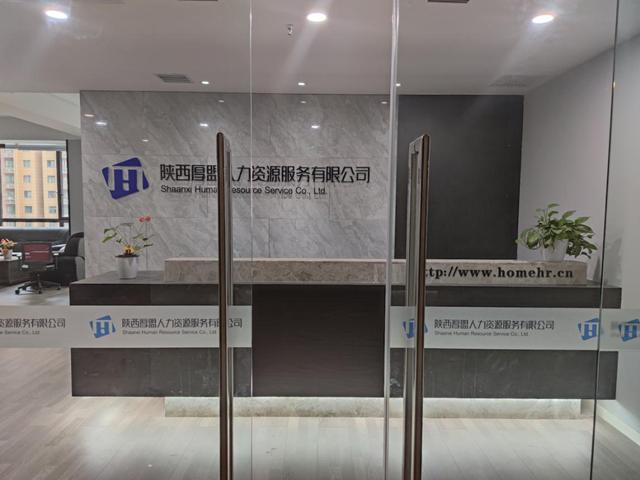 西安人力资源中介服务靠谱吗？-图1