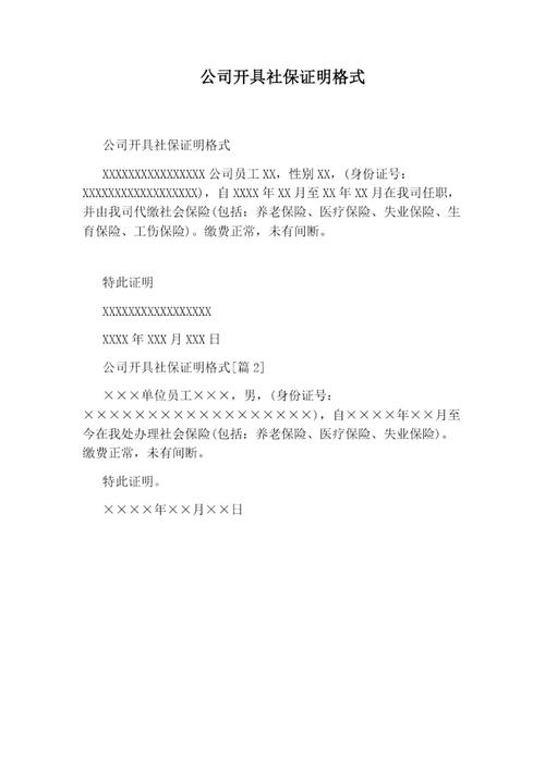 原公司社保证明怎么开？-图1