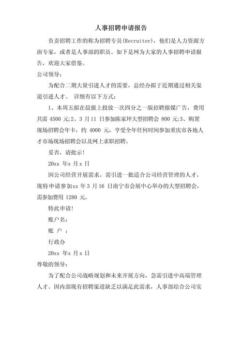 公司内部招聘申请书需满足哪些条件?-图3 公司内部招聘申请书需满足哪些条件?-图3