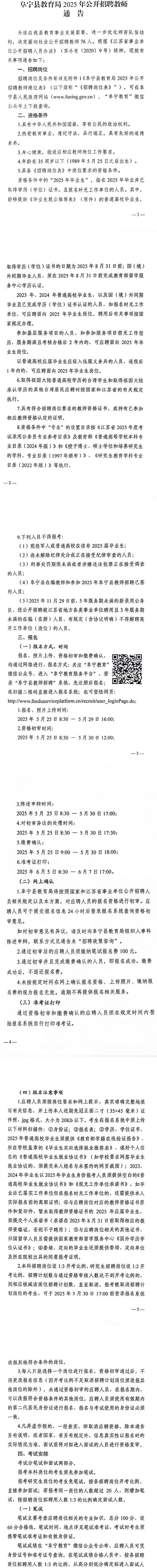 江苏教师招聘公告何时发布？-图1