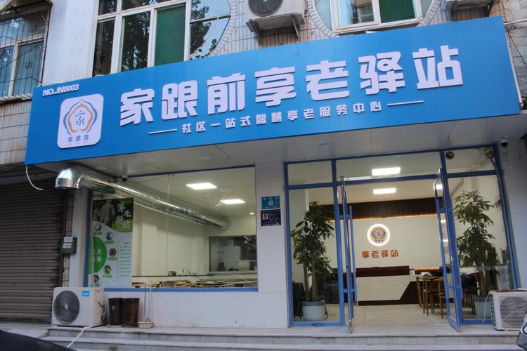 铜川依诺居家养老公司怎么样?-图2 铜川依诺居家养老公司怎么样?-图2