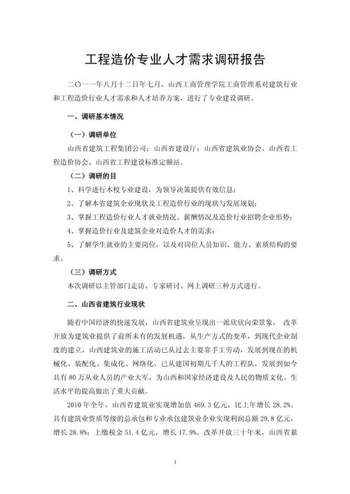 建筑公司薪酬水平如何？行业竞争力怎样？-图3