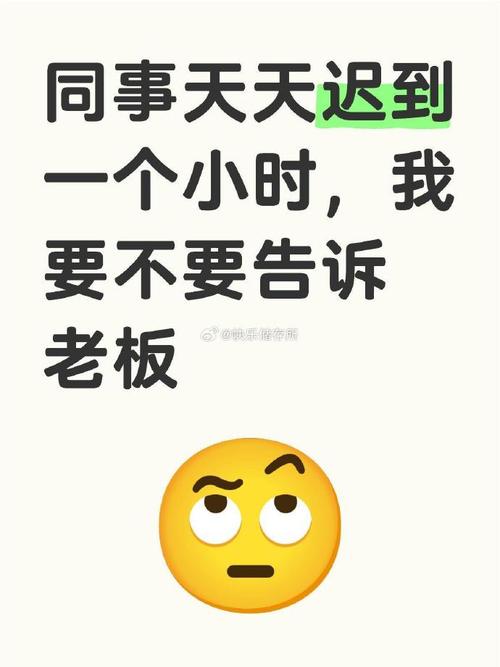 同事迟到公司不打卡，该不该管？-图1
