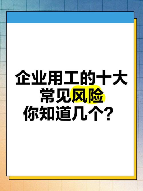 第一批风险劳务公司风险如何管控？-图1