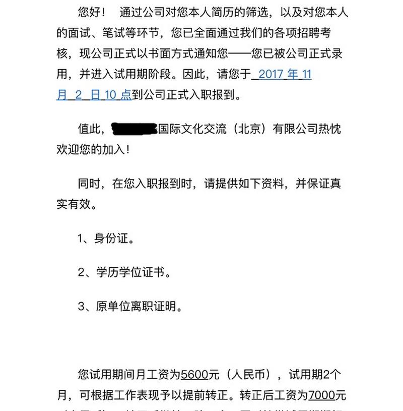 公司发offer后为何拒不让入职?-图2 公司发offer后为何拒不让入职?-图2