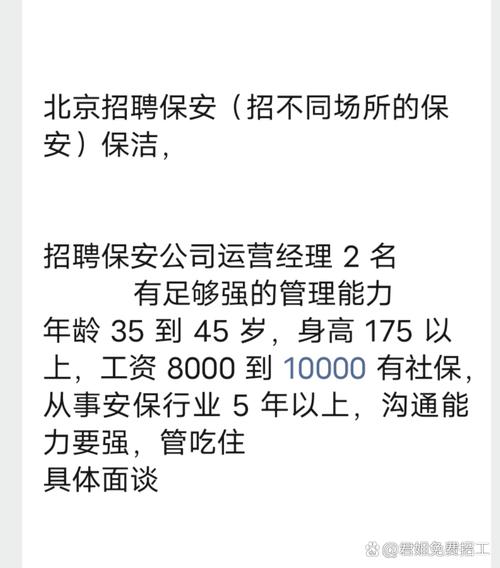 保安保安经理招聘，具体要求有哪些？-图1