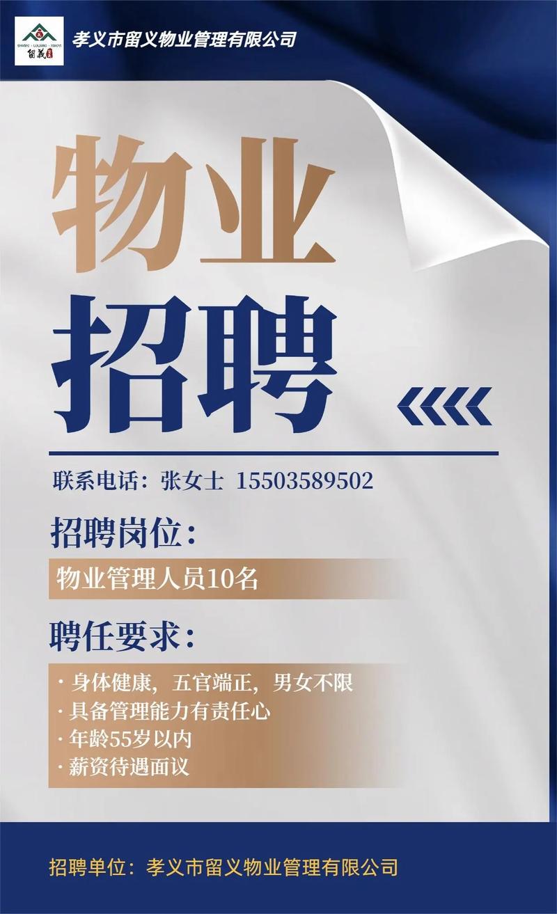 衡水物业招聘-图1