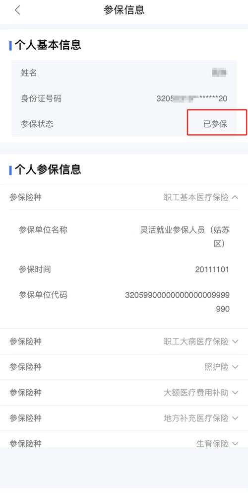 公司交的医保去哪儿查？-图1