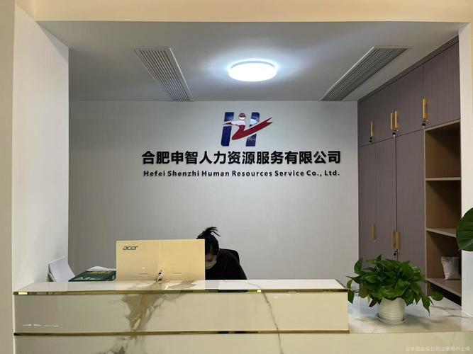 合肥市人力资源代理公司能提供哪些服务？-图1