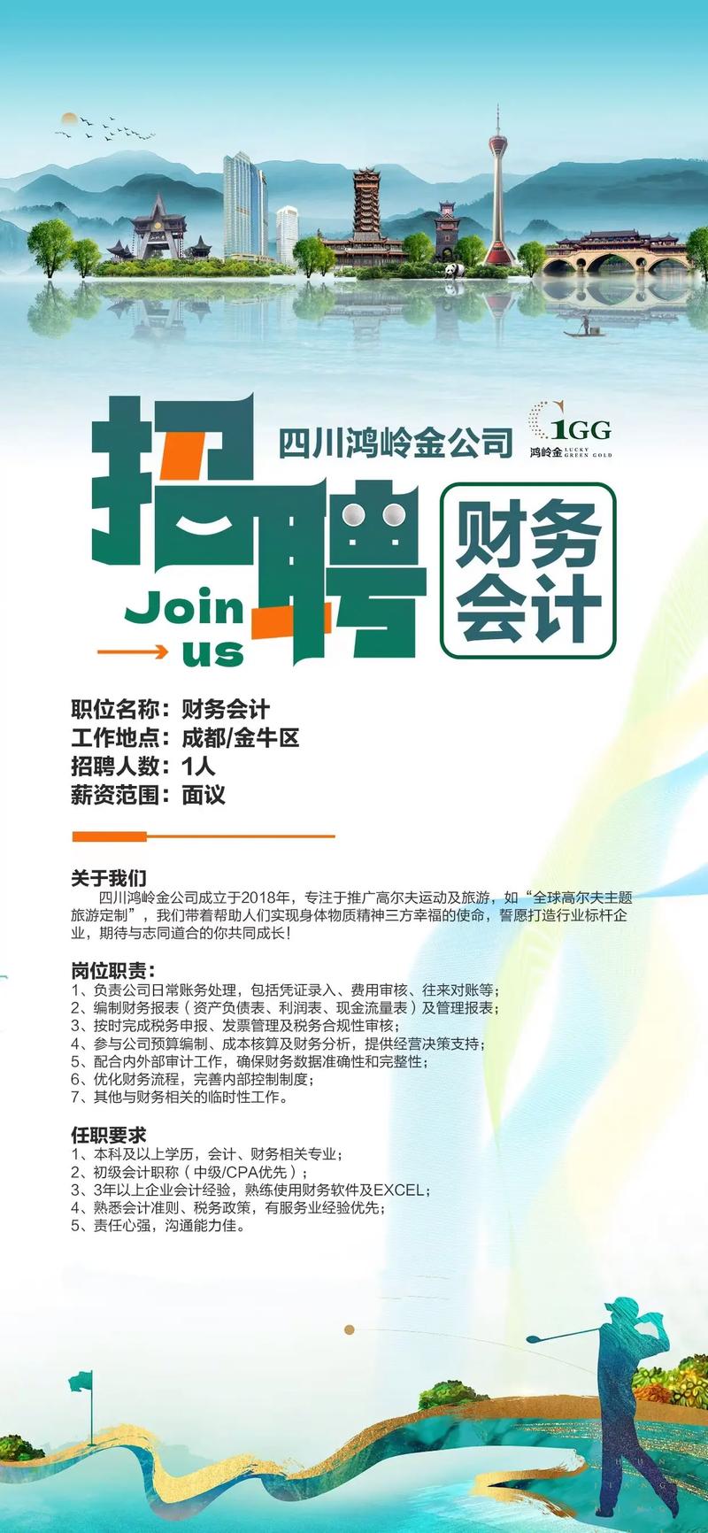成都会计招聘,薪资待遇如何?-图1 成都会计招聘,薪资待遇如何?-图1