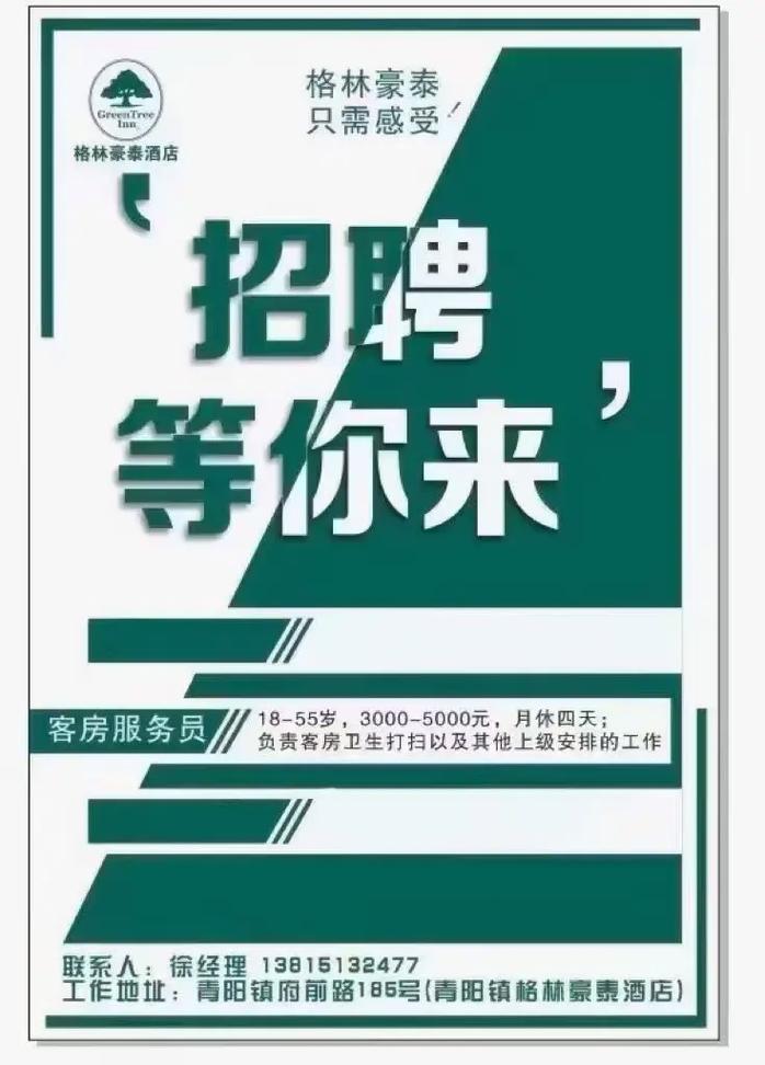海口酒店招聘信息有哪些岗位和要求？-图2