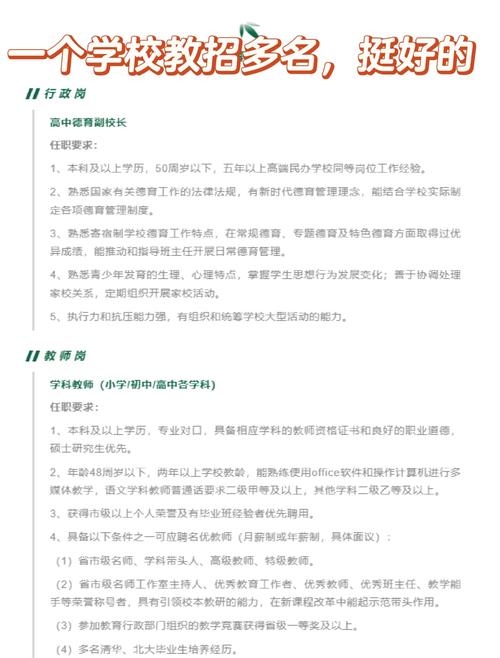 东莞学校招聘有哪些岗位？-图1