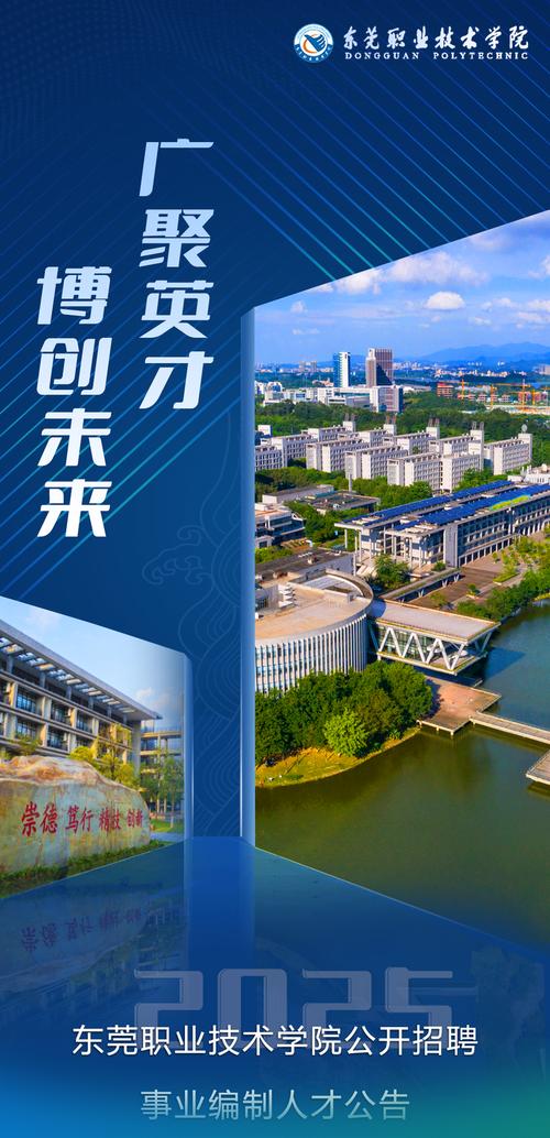 东莞学校招聘有哪些岗位？-图2