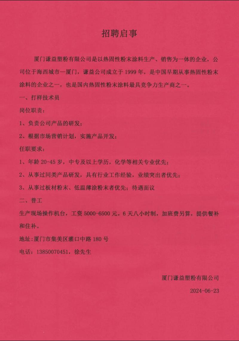 厦门喷漆招聘,薪资待遇如何?-图2 厦门喷漆招聘,薪资待遇如何?-图2