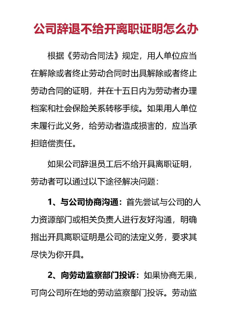 试用期离职不办手续怎么办？-图3