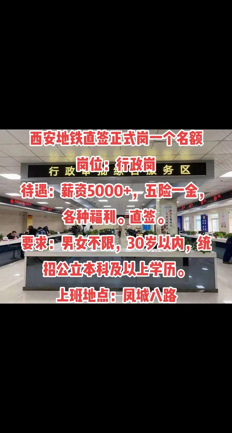 西安地铁招聘信息有哪些具体岗位和要求?-图1 西安地铁招聘信息有哪些具体岗位和要求?-图1
