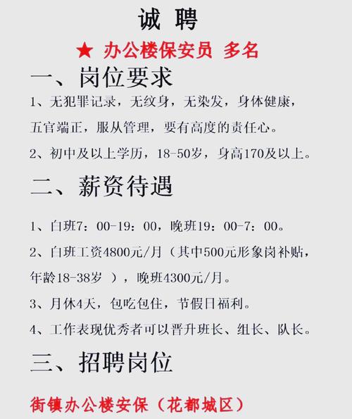 附近保安公司招聘，薪资待遇如何？-图2