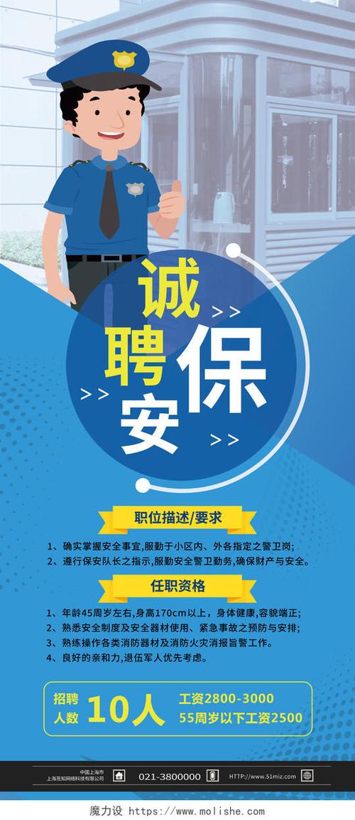 附近保安公司招聘，薪资待遇如何？-图3