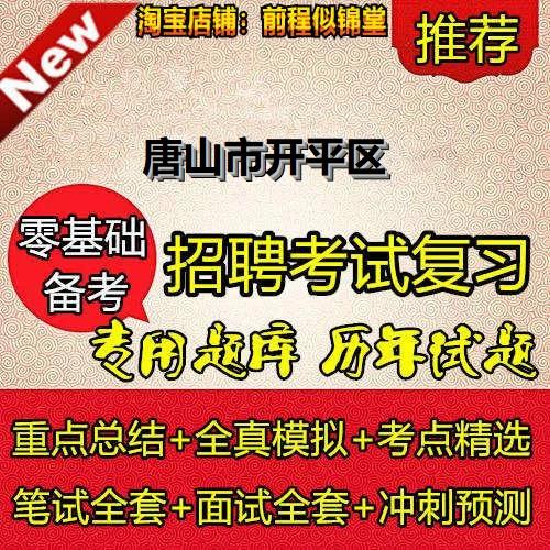 唐山市招聘有哪些岗位和要求？-图3