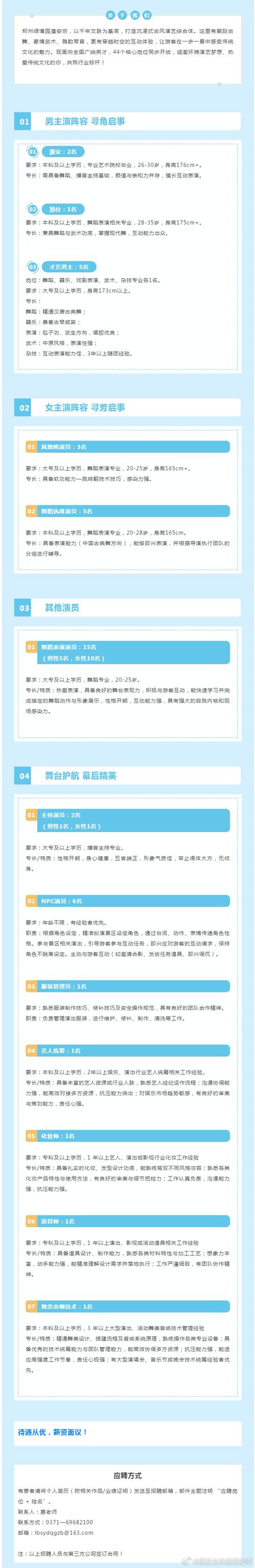 播音主持老师招聘有何要求？-图3