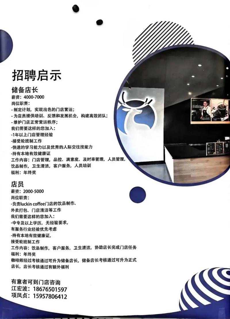 瑞星咖啡在招什么样的人？-图1